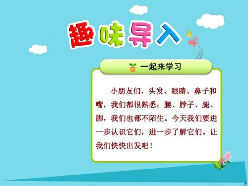 二年级语文上册识字三第1课看图识字课件北师大版