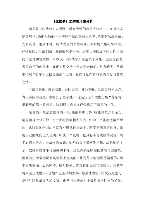 晴雯的形象