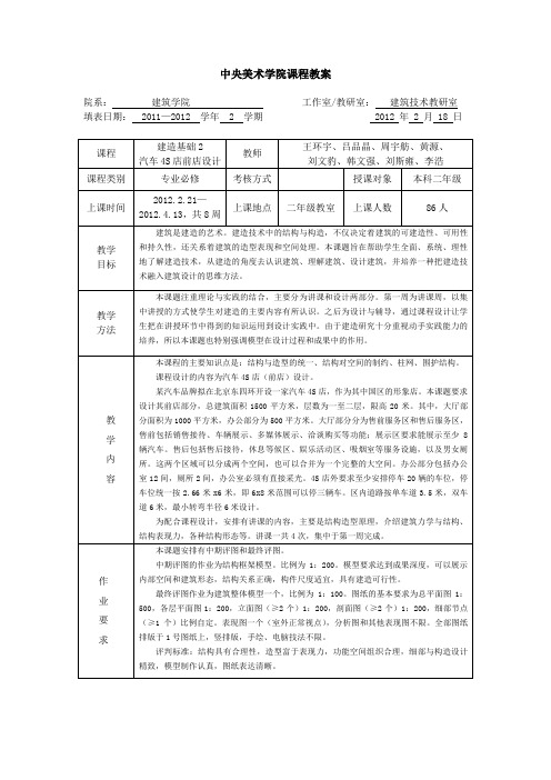中央美术学院课程教案