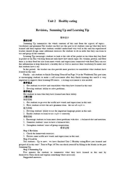 高一英语必修3教案：Unit 2 Revision：SummingUpandLe