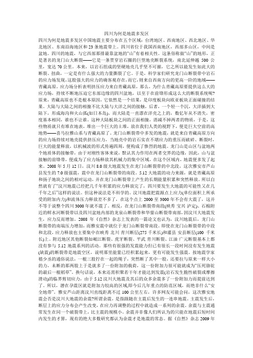 四川为何是地震多发区