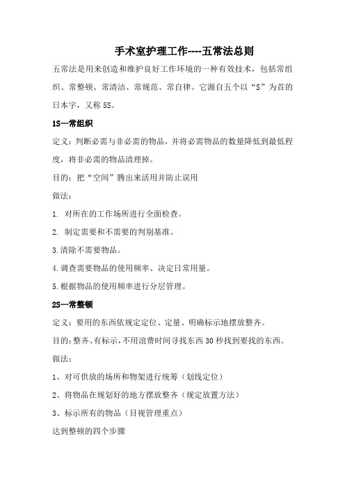 手术室五常法