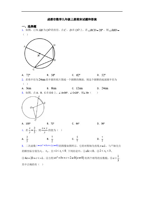 成都市数学九年级上册期末试题和答案