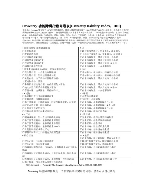 Oswestry功能障碍指数问卷表(Oswestry Dability Index,ODI)