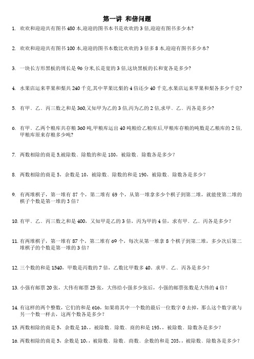 第一讲、和倍问题