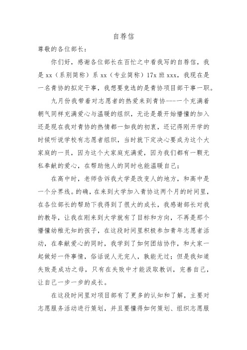 青协自荐信