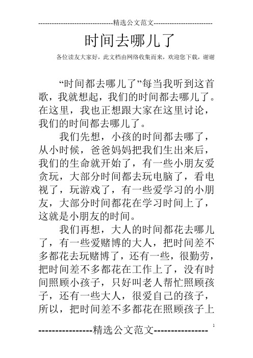 时间去哪儿了