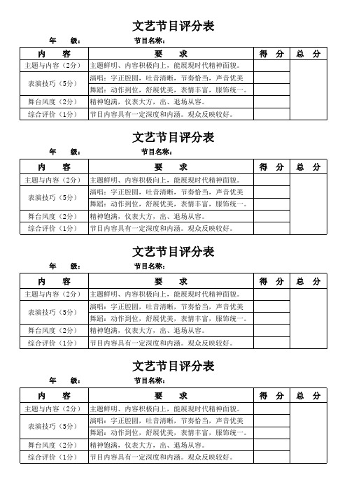 节目评分表