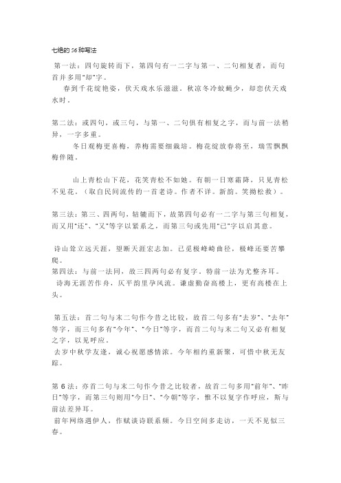 七绝的56种写法