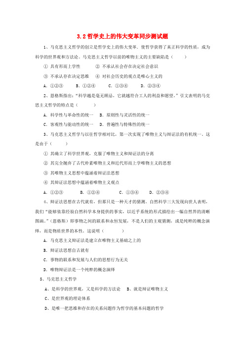 最新-高中政治 《哲学史上的伟大变革》同步练习43 新人教版必修4 精品