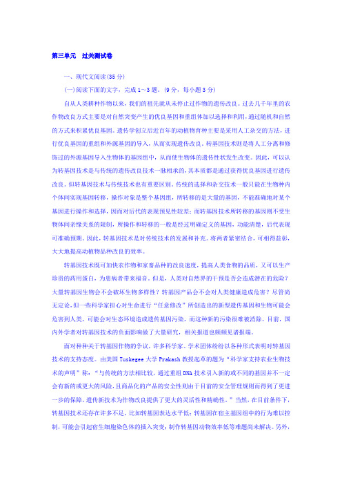 人教版语文必修一第三单元过关测试卷+Word版含答案.doc