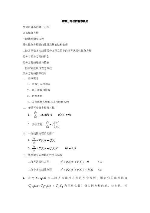 微分方程复习资料