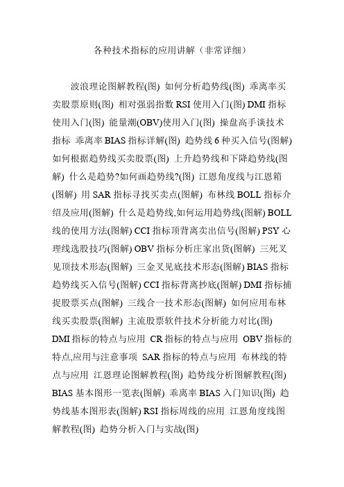 各种技术指标的应用讲解(非常详细)