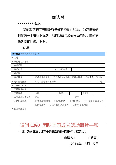 确认函(格式)