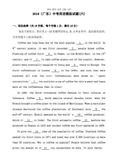 【精编文档】广东省2019中考英语模拟试卷6.doc