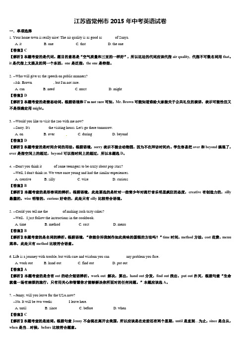 常州市2015年中考英语试题(Word解析版)