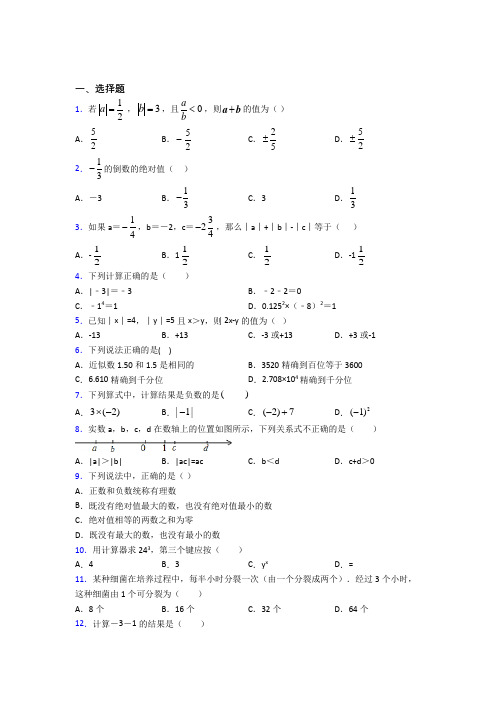 深圳世纪学校初中部七年级数学上册第一单元《有理数》提高卷(培优提高)