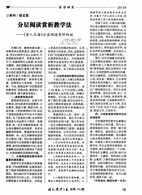 分层阅读赏析教学法——《老人与海》分层阅读赏析例说