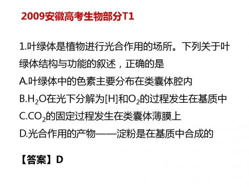 淮北实验高中二轮复习资料-细胞的物质与结构基础