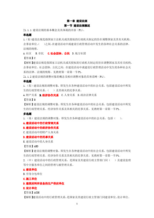 质量员(市政方向)通用知识