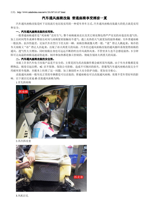 汽车通风座椅改装 普通座椅享受清凉一夏