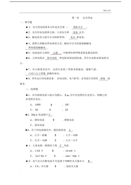 电工技术基础试题库.docx