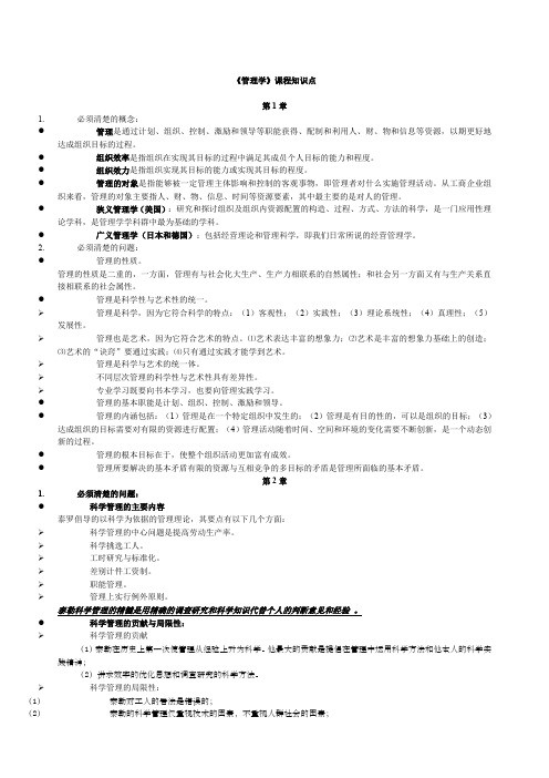管理学原理重点