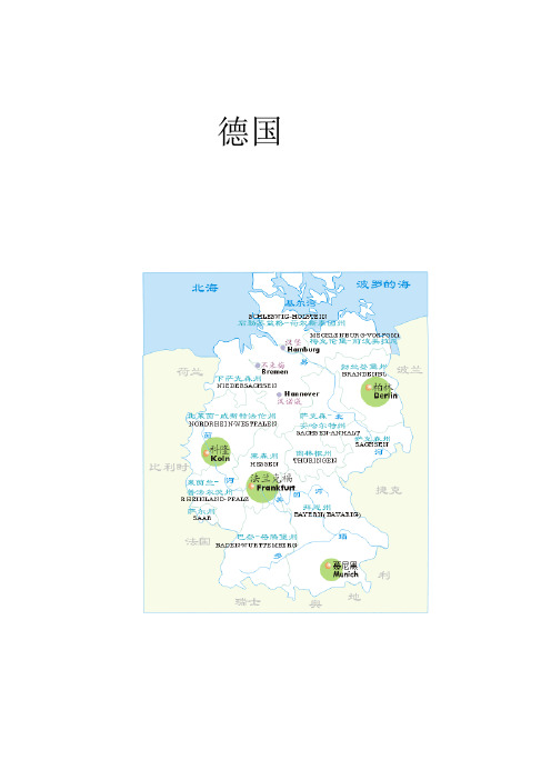 日耳曼帝国——德国