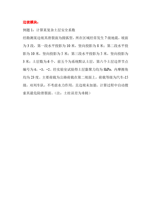 理正岩土计算软件课程例题