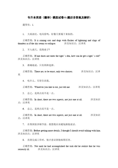 专升本英语(翻译)模拟试卷6(题后含答案及解析)