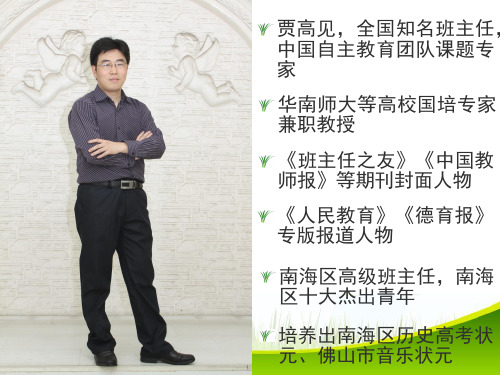 贾高见：教师思维模式的培育和班级管理