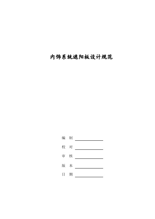 遮阳板设计规范