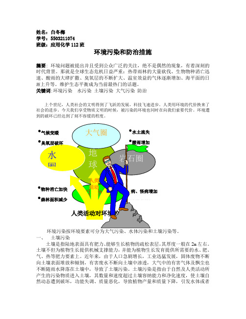 环境污染和防治措施