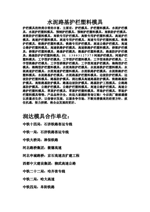 水泥路基护栏塑料模具