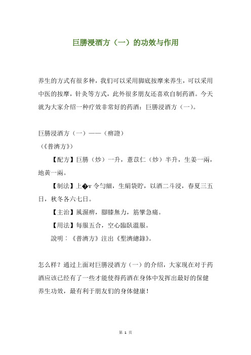 巨胜浸酒方(一)的功效与作用