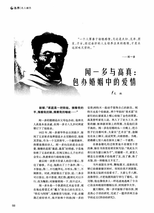 闻一多与高真：包办婚姻中的爱情
