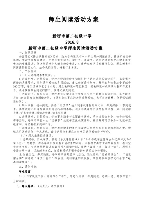 师生阅读活动方案
