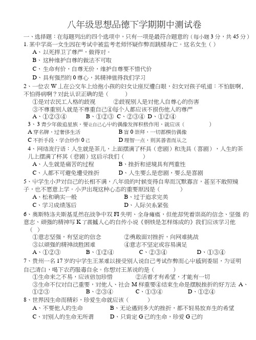 人民版八年级政治期中试卷.doc