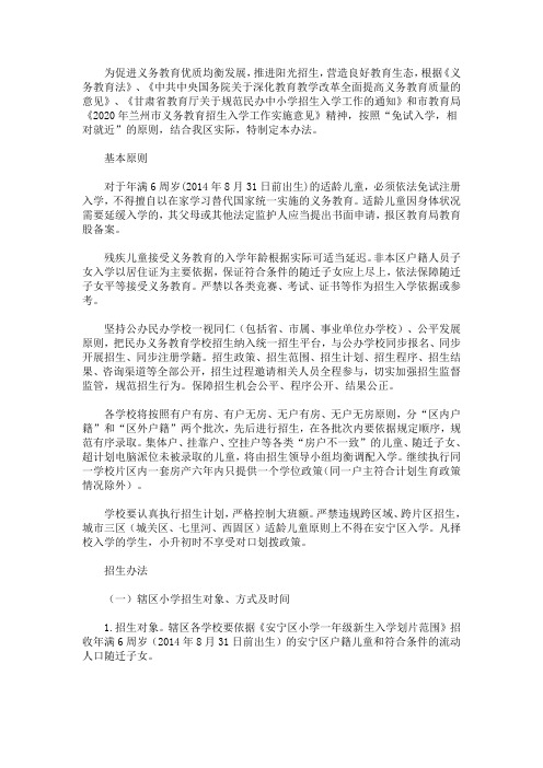 2020年甘肃兰州市安宁区小学招生办法及划片范围(最新)