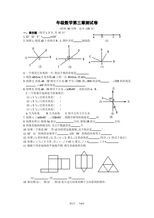 初中数学人教版七年级 第三章多姿多彩的图形综合练习题 第三章综合试卷