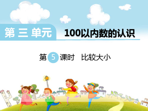 《比较大小》ppt课件