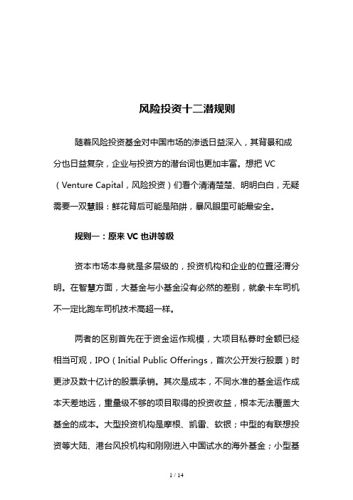 风险投资十二潜规则(doc 12页)