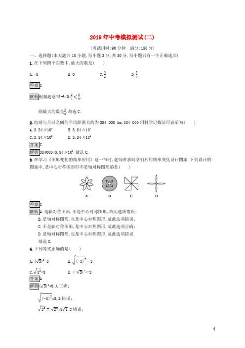 (课标通用)甘肃省2019年中考数学总复习优化设计模拟测试2