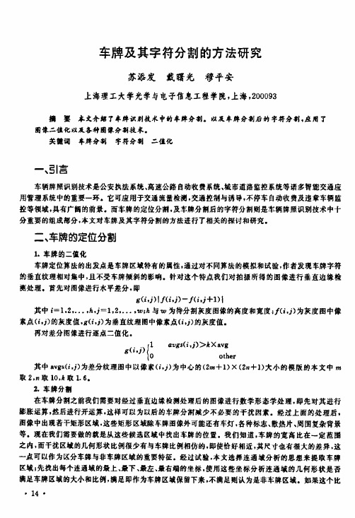 车牌及其字符分割的方法研究