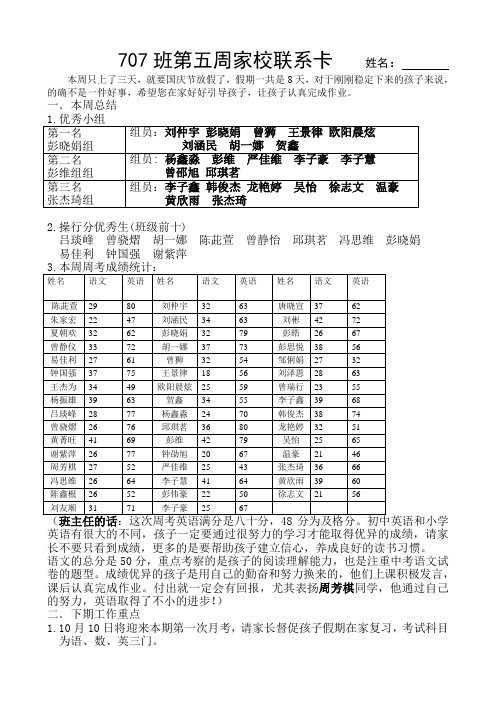 707班第五周家校联系卡