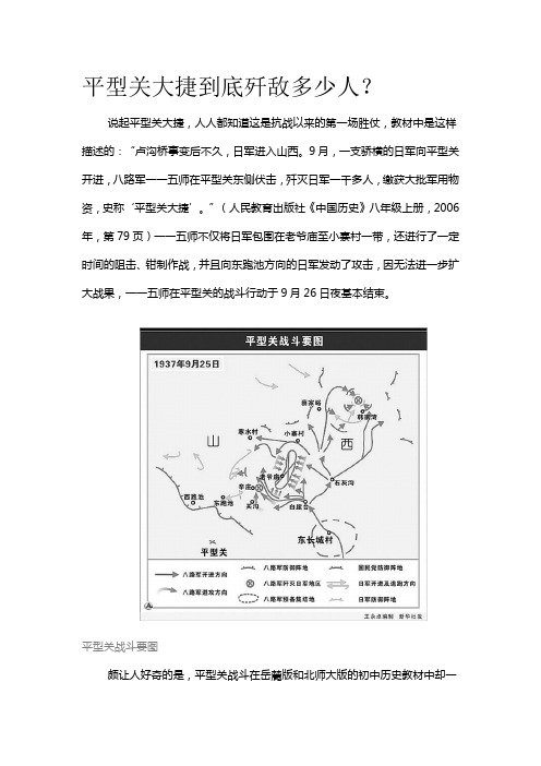 平型关大捷到底歼敌多少人？