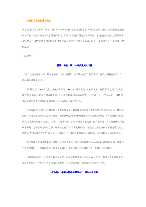 亚洲四小龙的往昔与现状