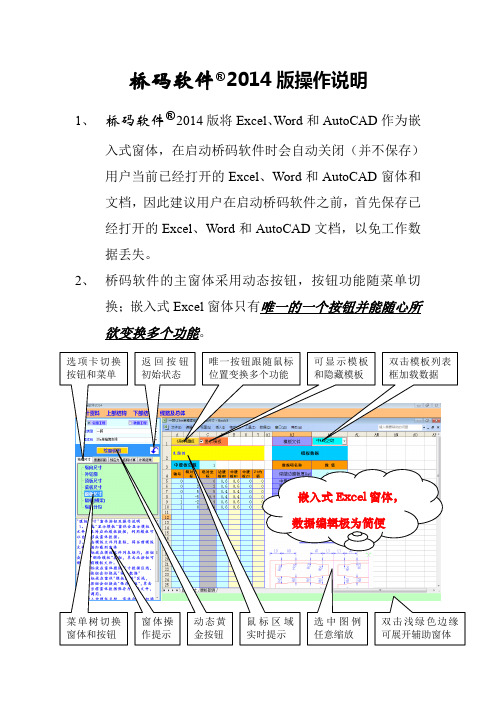 桥码软件2014操作说明