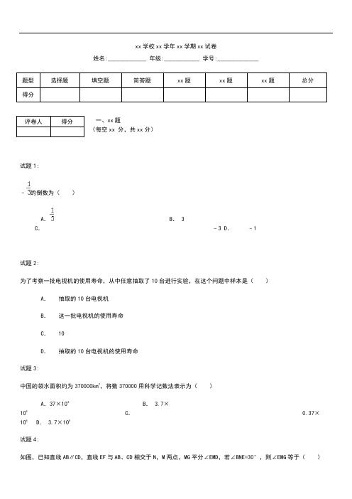 初中数学四川省德阳市中考模拟数学考试卷及答案Word版.docx