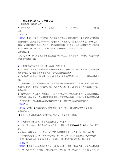 【精品】部编人教版中考 语文配套练习册文学常识答案及答案